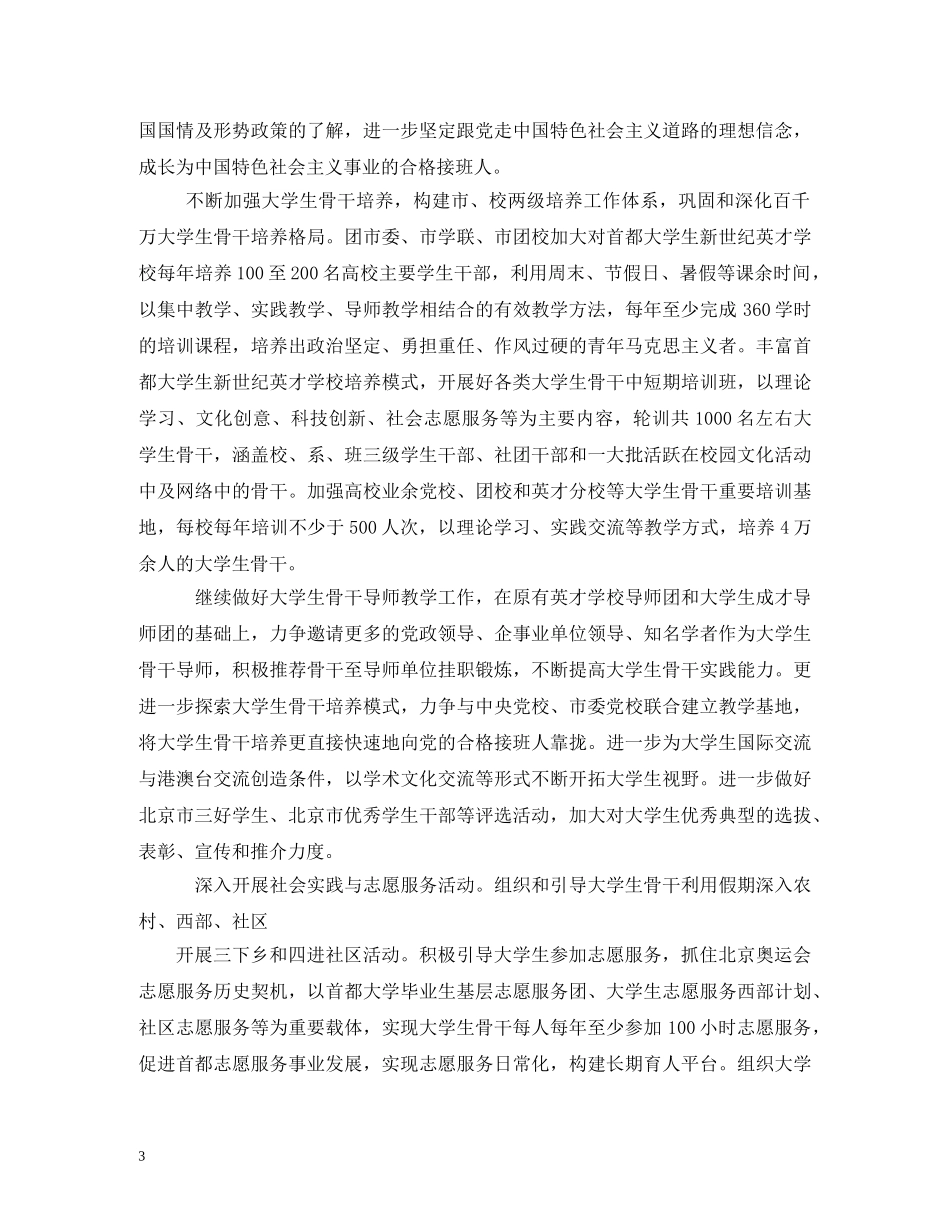 青年人才培养计划 _第3页