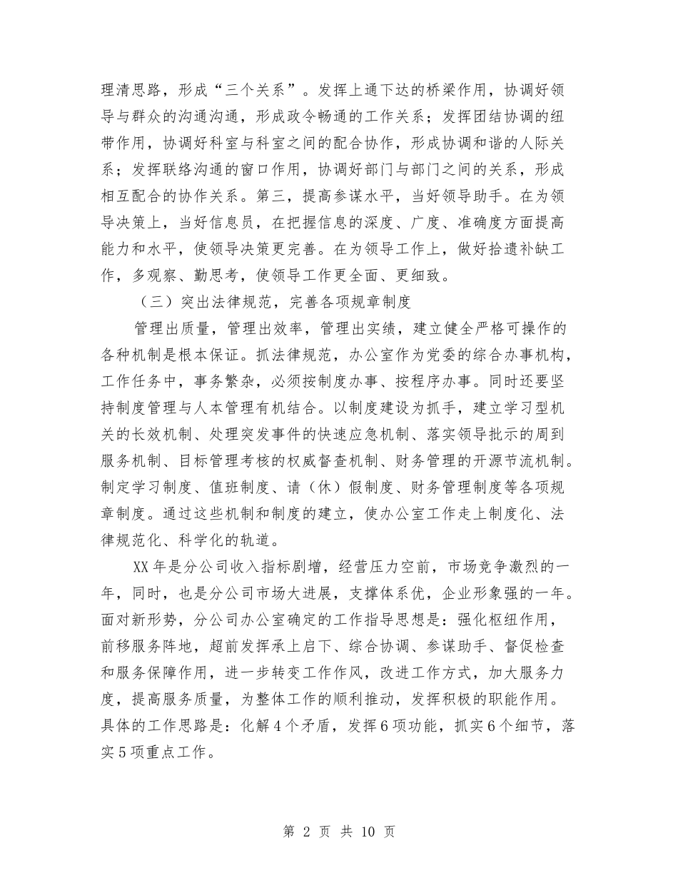 2024年办公室工作计划思路与2024年办公室工作计划打算汇编_第2页