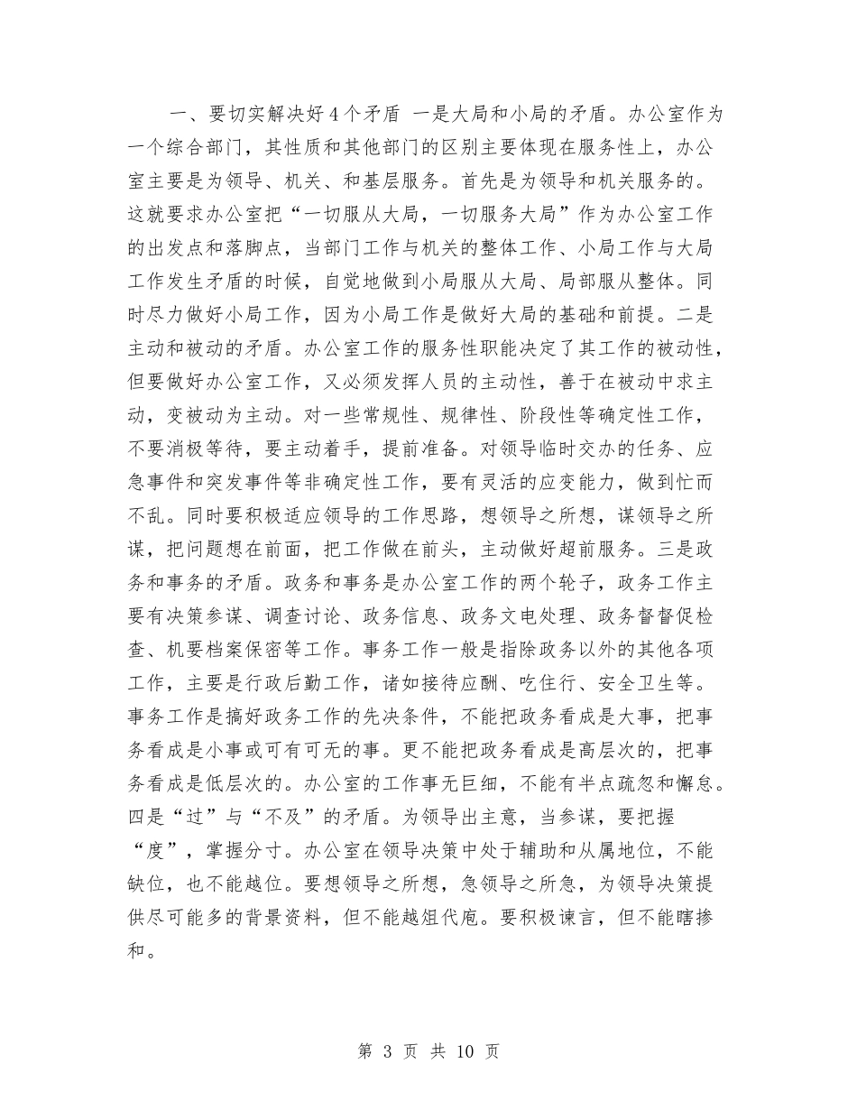 2024年办公室工作计划思路与2024年办公室工作计划打算汇编_第3页