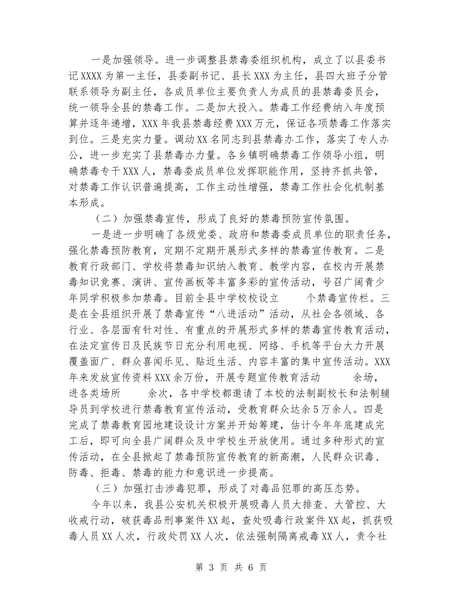 2024年巩固“无毒害县”工作汇报_第3页