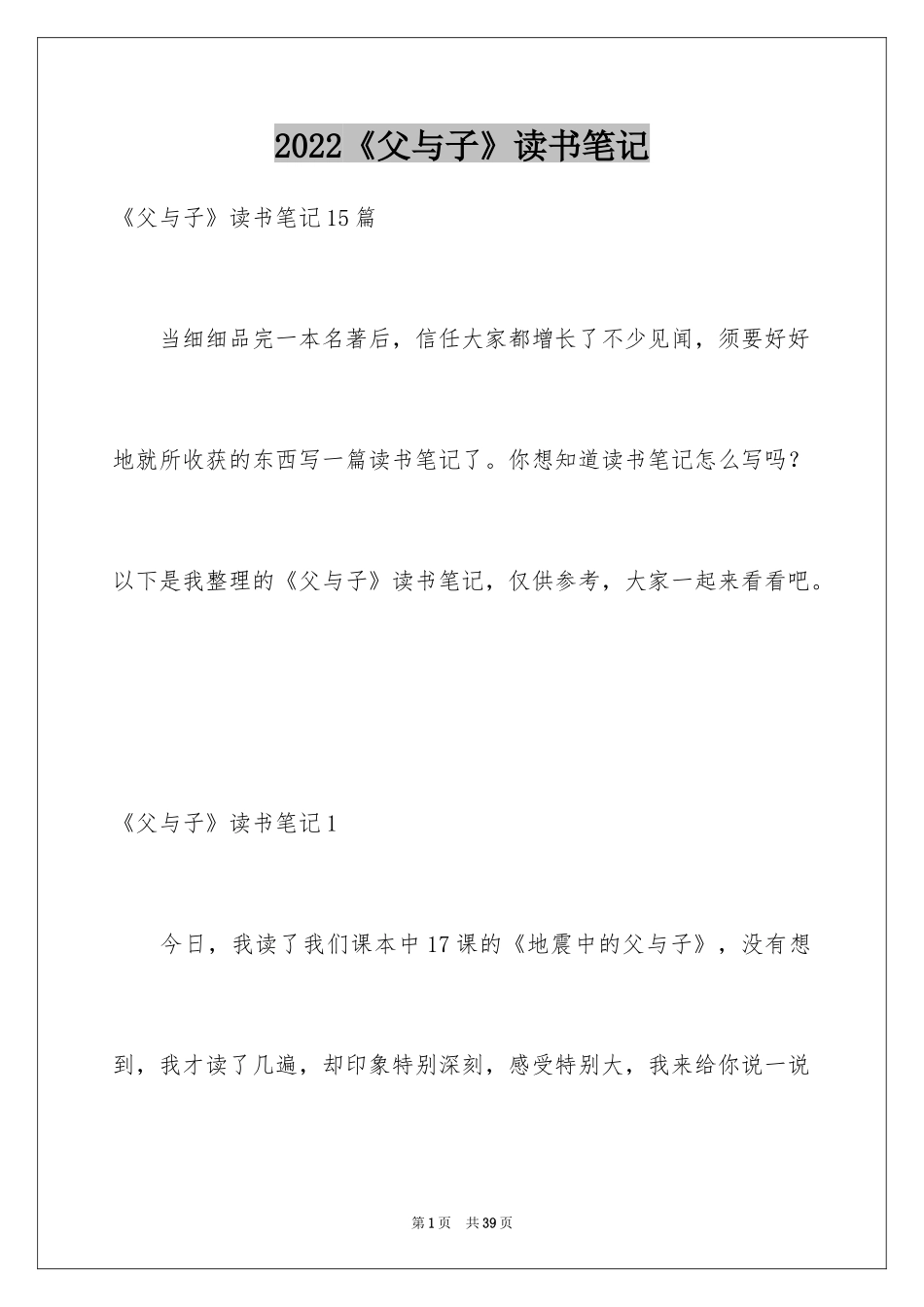 2024《父与子》读书笔记_4_第1页