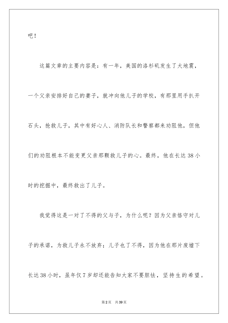 2024《父与子》读书笔记_4_第2页