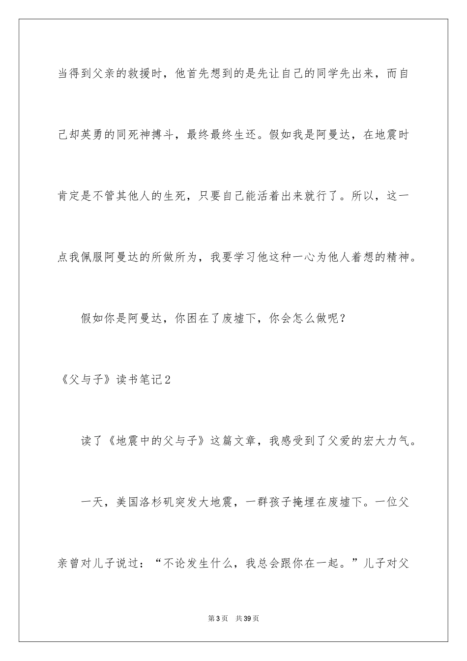 2024《父与子》读书笔记_4_第3页