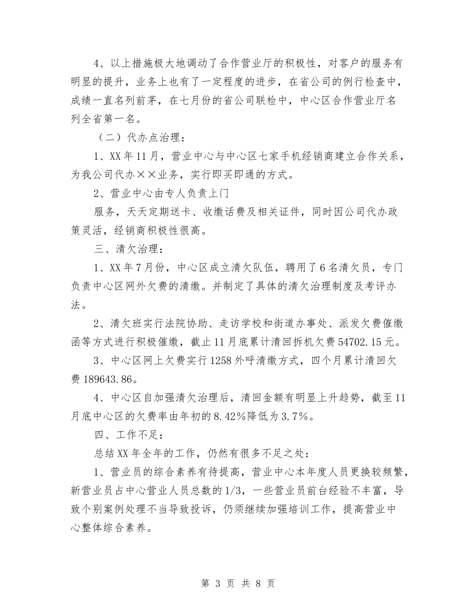 2024移动营业员工作计划与2024移动营业员工作计划范文汇编_第3页