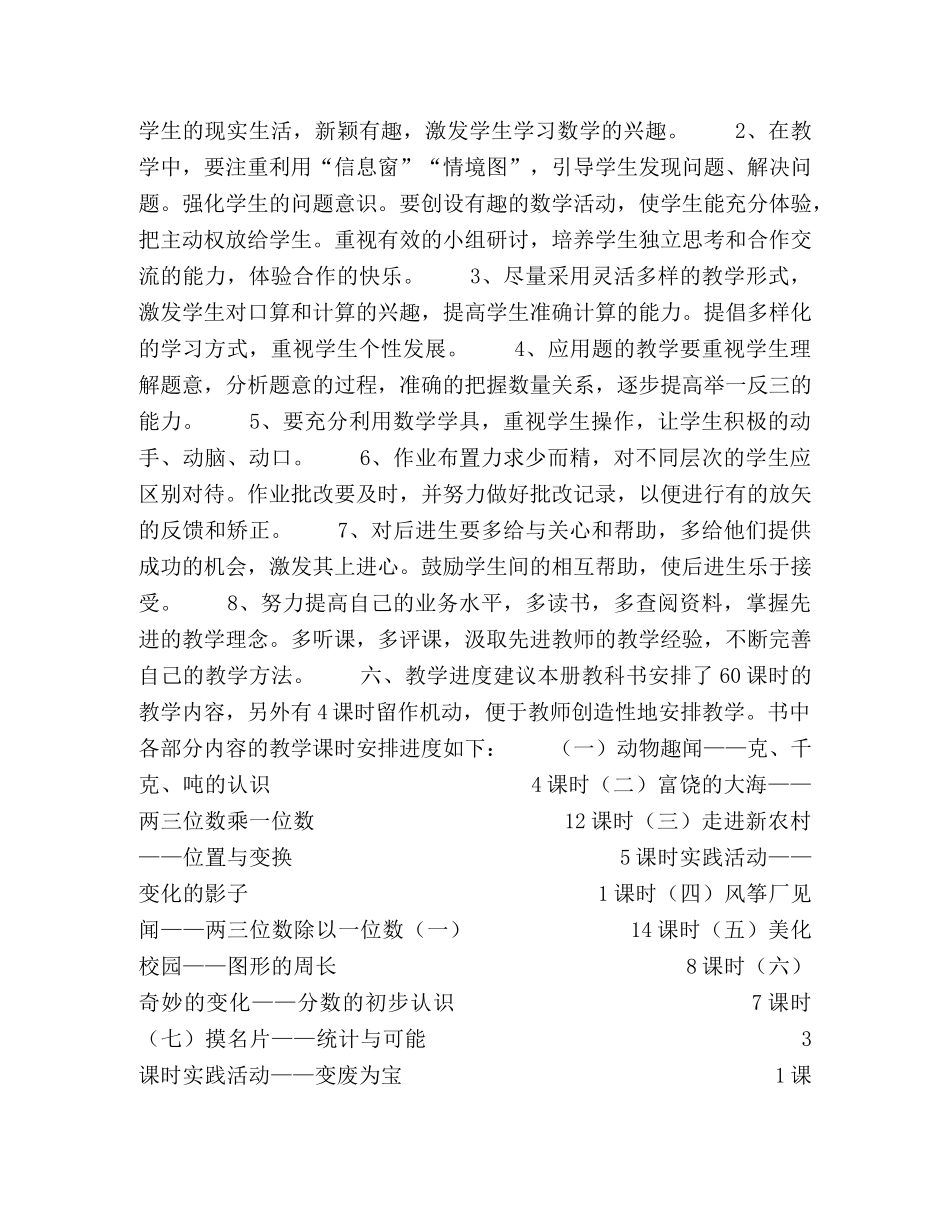 青岛版小学数学三年级上册教学计划 _第3页