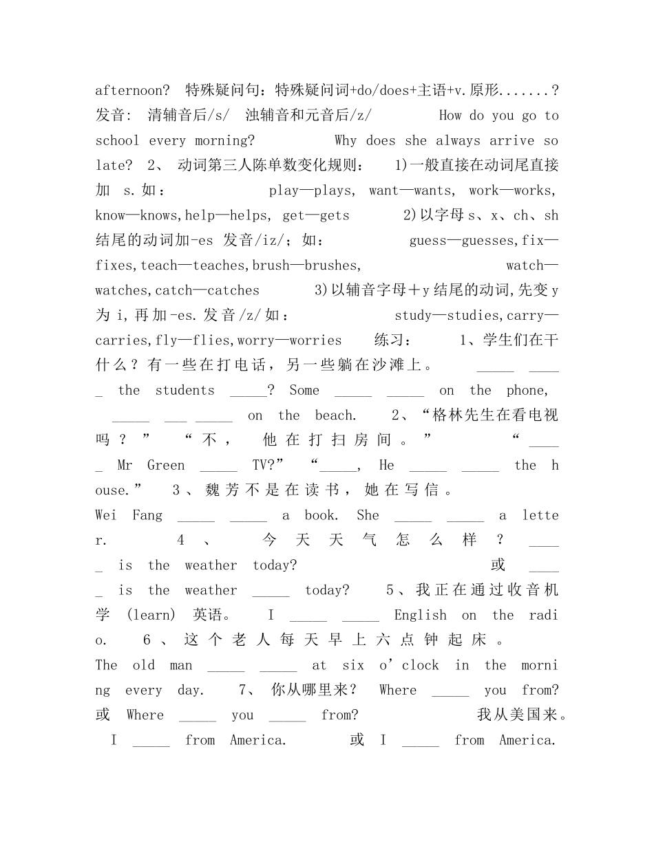 青少版新概念A,unit,,知识点总结 _第2页