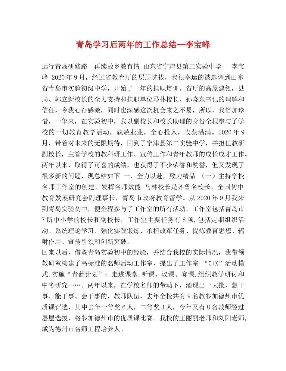 青岛学习后两年的工作总结--李宝峰 _第1页