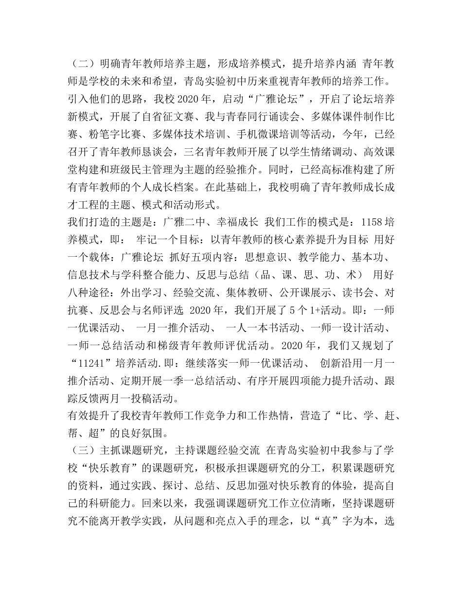 青岛学习后两年的工作总结--李宝峰 _第2页