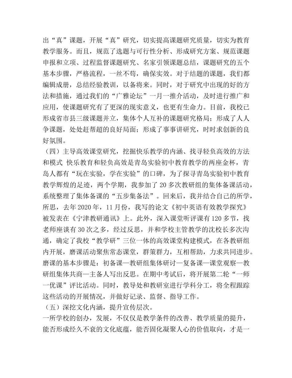 青岛学习后两年的工作总结--李宝峰 _第3页