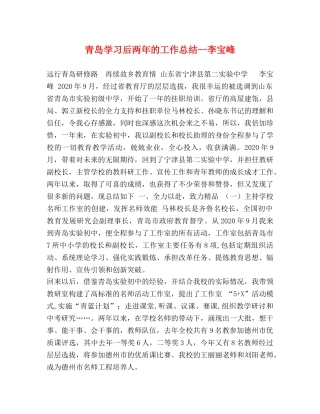 青岛学习后两年的工作总结--李宝峰 