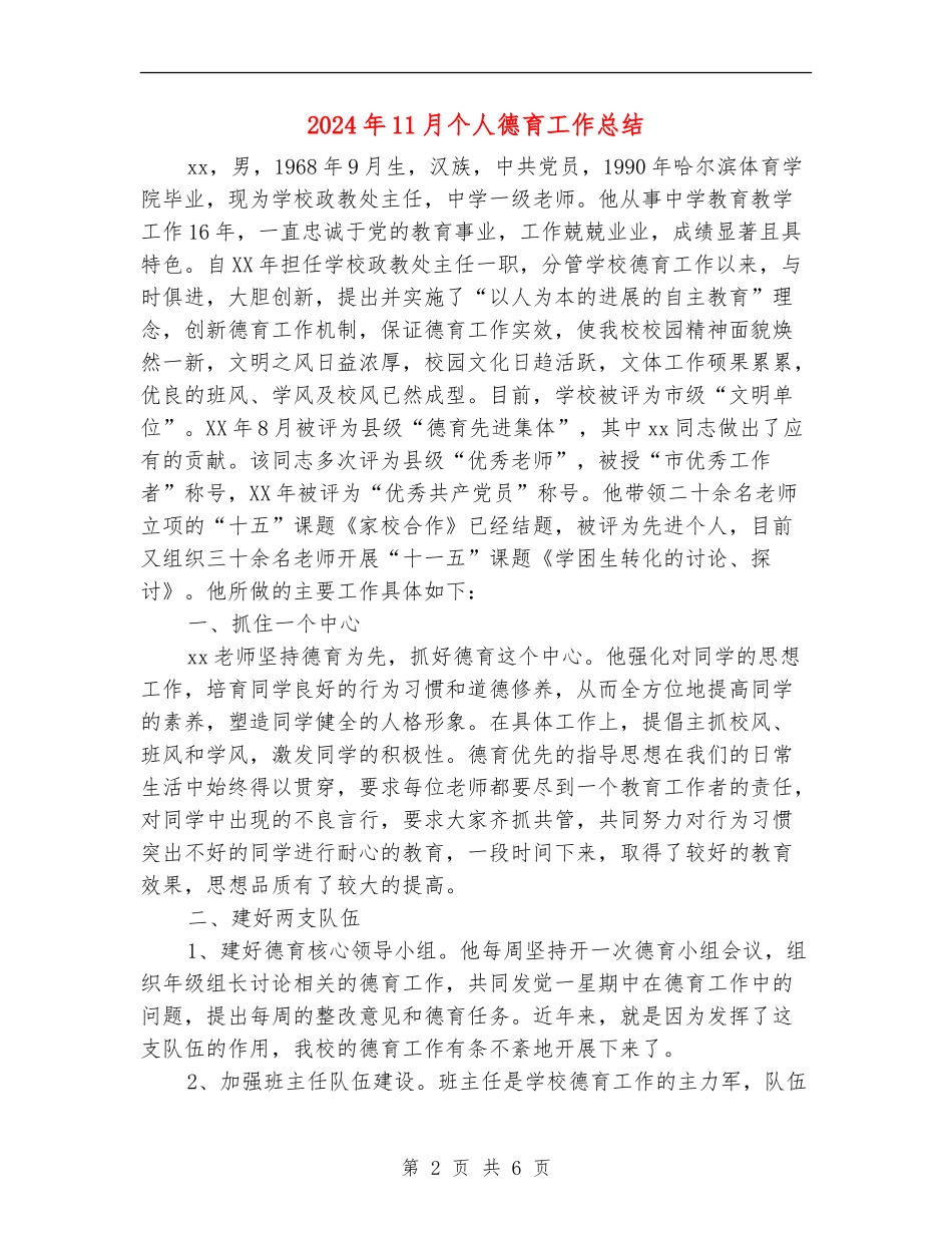 2018年11月个人德育工作总结_第2页