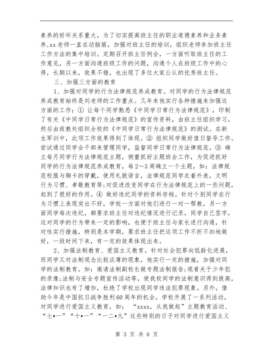 2018年11月个人德育工作总结_第3页