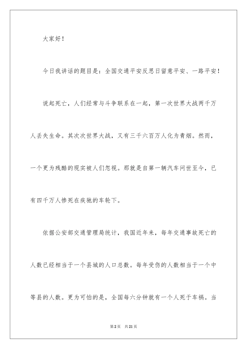 2024交通安全日讲话稿_3_第2页