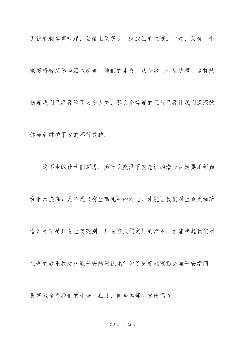 2024交通安全日讲话稿_3_第3页