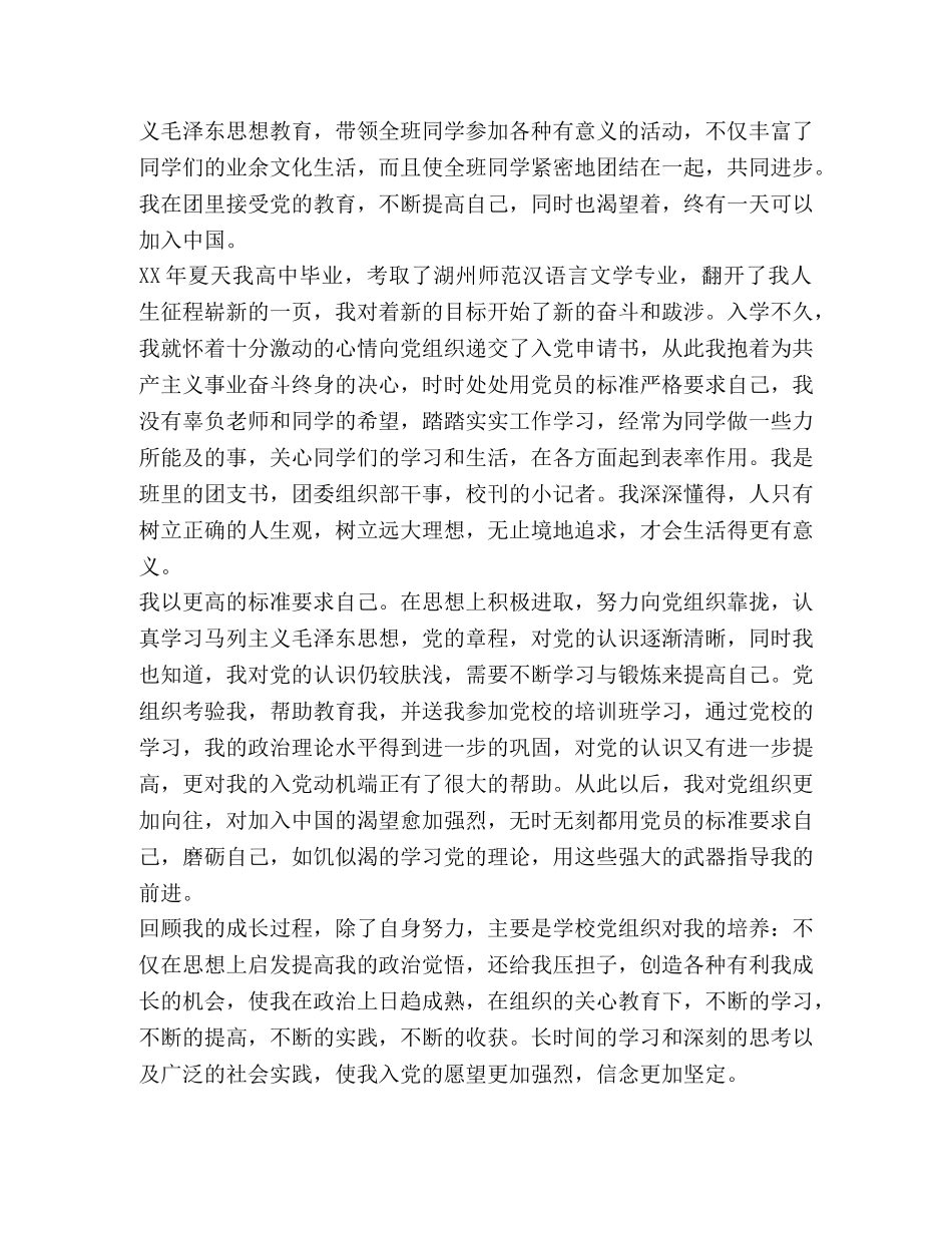 青年入党积极分子自传的总结 _第2页