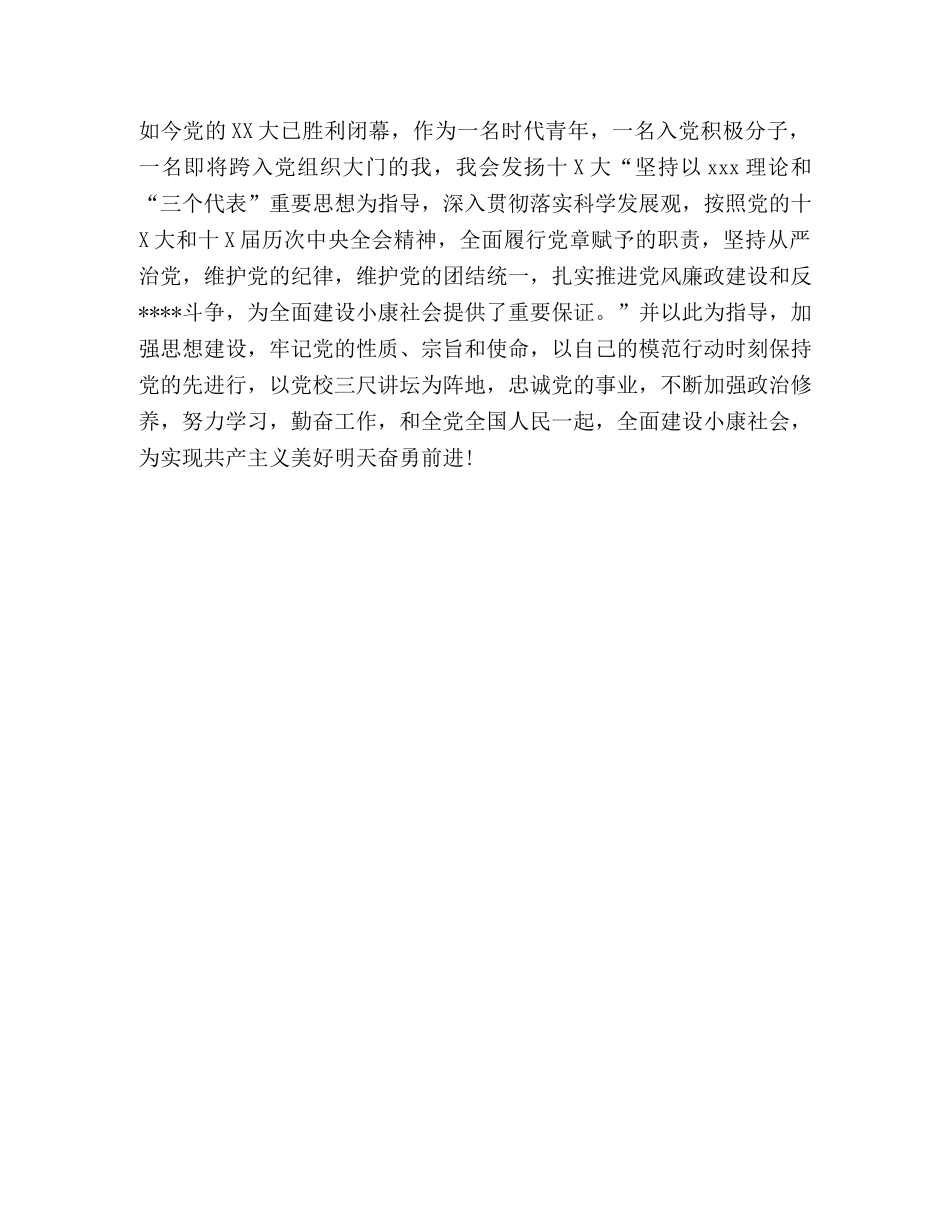 青年入党积极分子自传的总结 _第3页