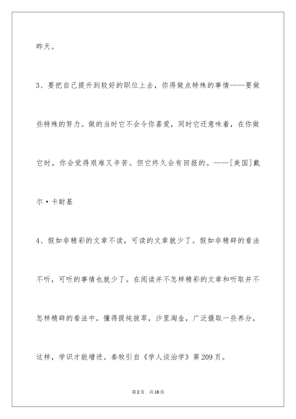 2024人生哲理格言_47_第2页