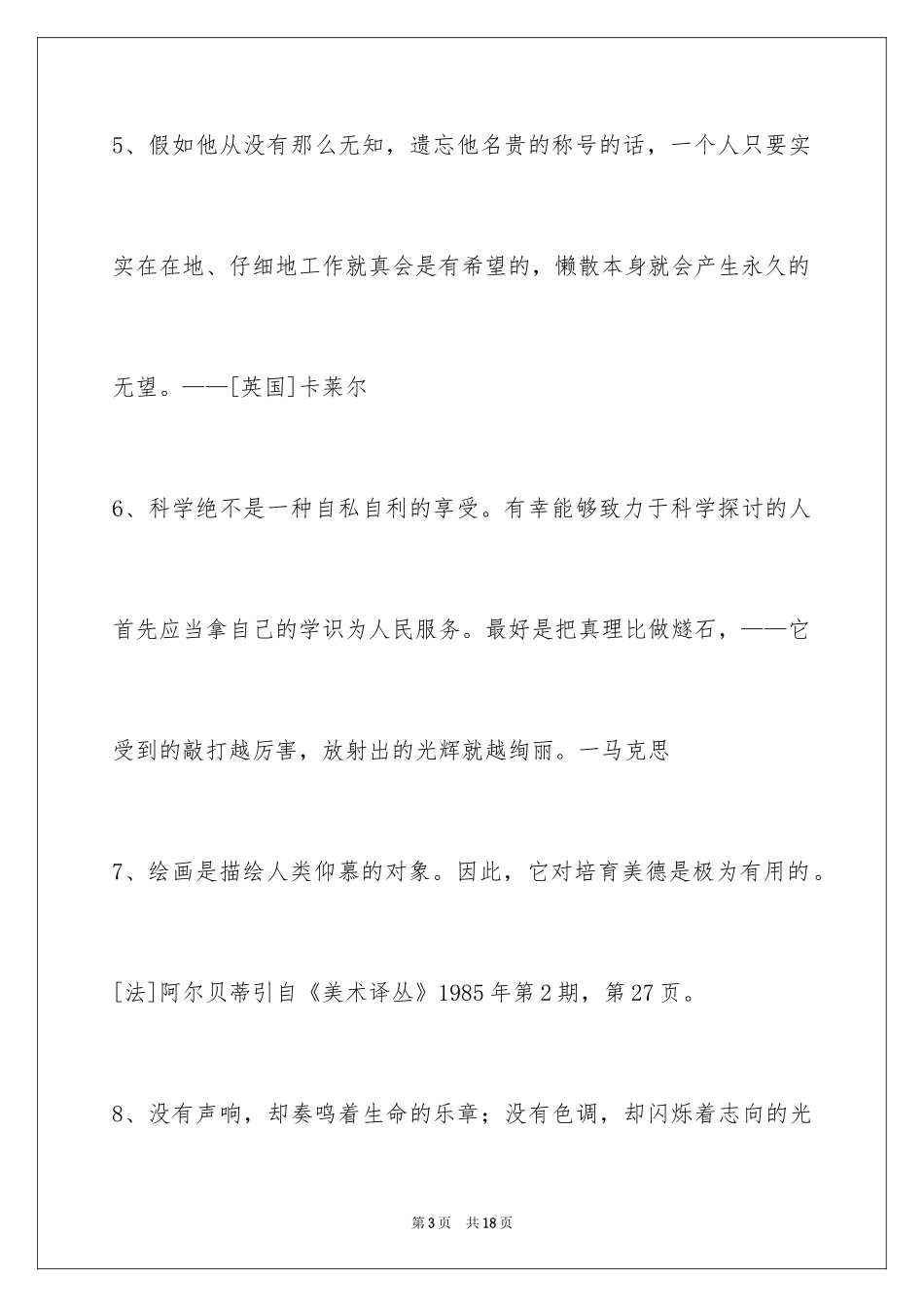 2024人生哲理格言_47_第3页