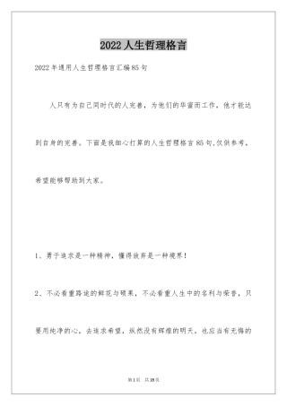 2024人生哲理格言_47