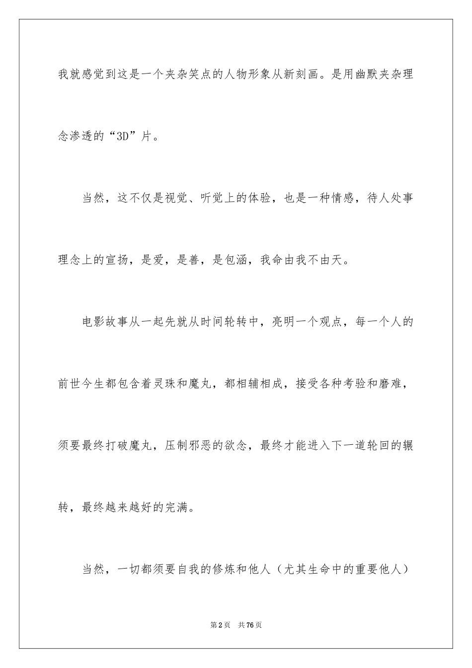 2024《哪吒之魔童降世》观后感_42_第2页