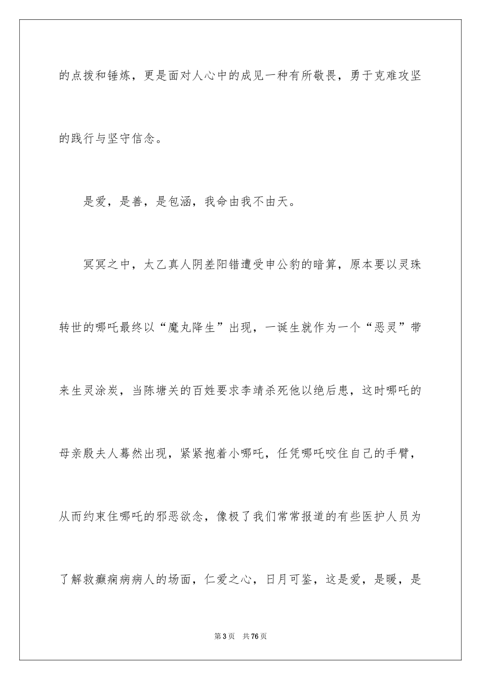 2024《哪吒之魔童降世》观后感_42_第3页