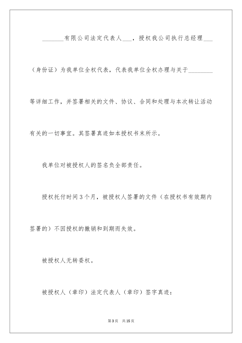 2024企业授权委托书_152_第3页