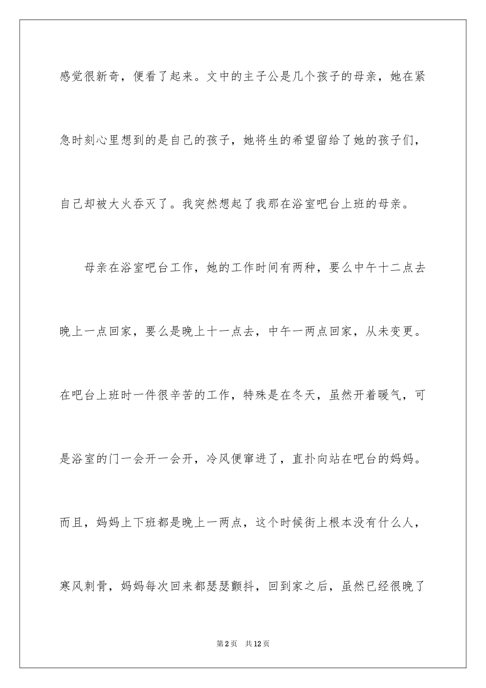 2024《母亲的姿势》读后感_第2页