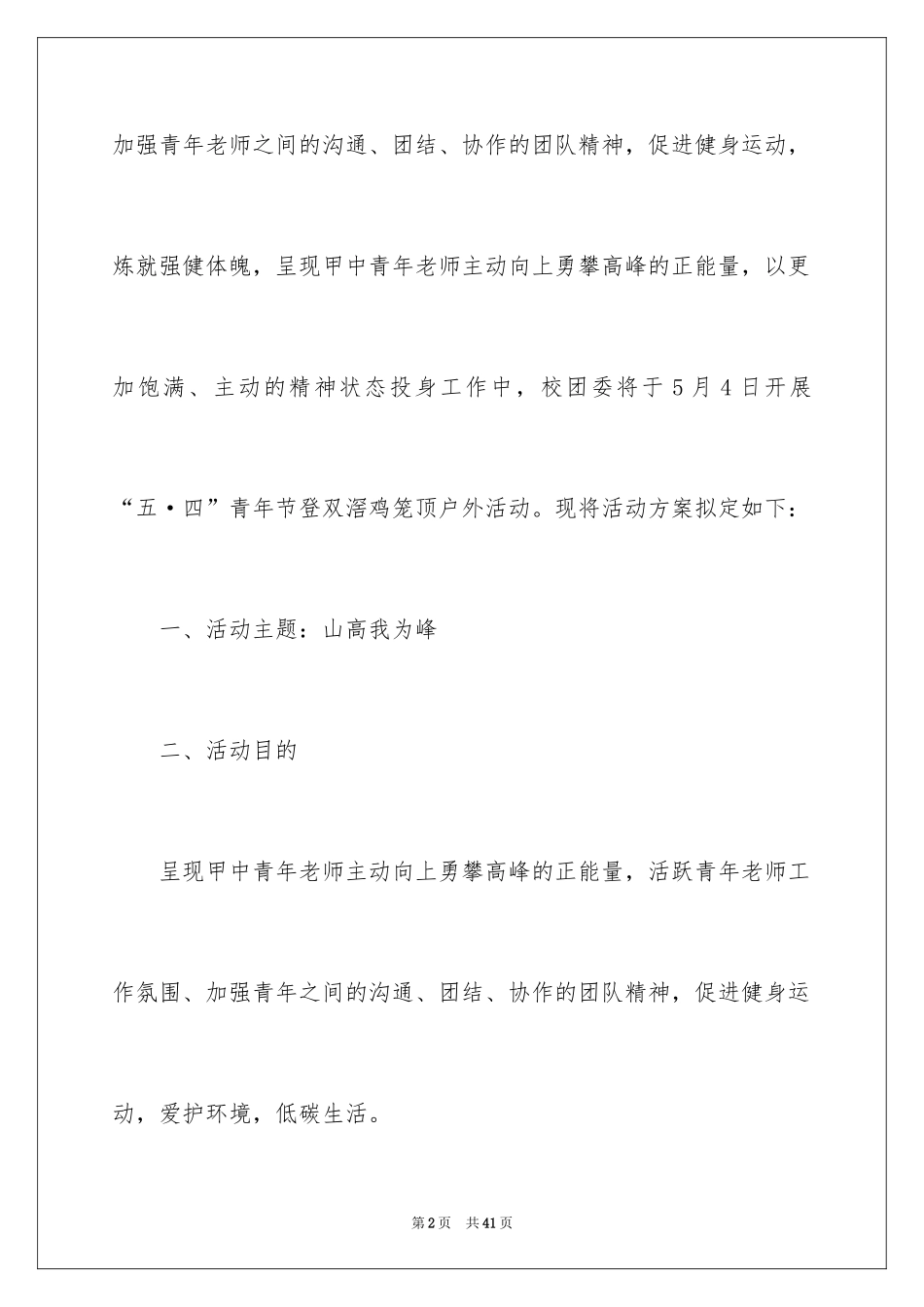 2024五四活动方案_117_第2页