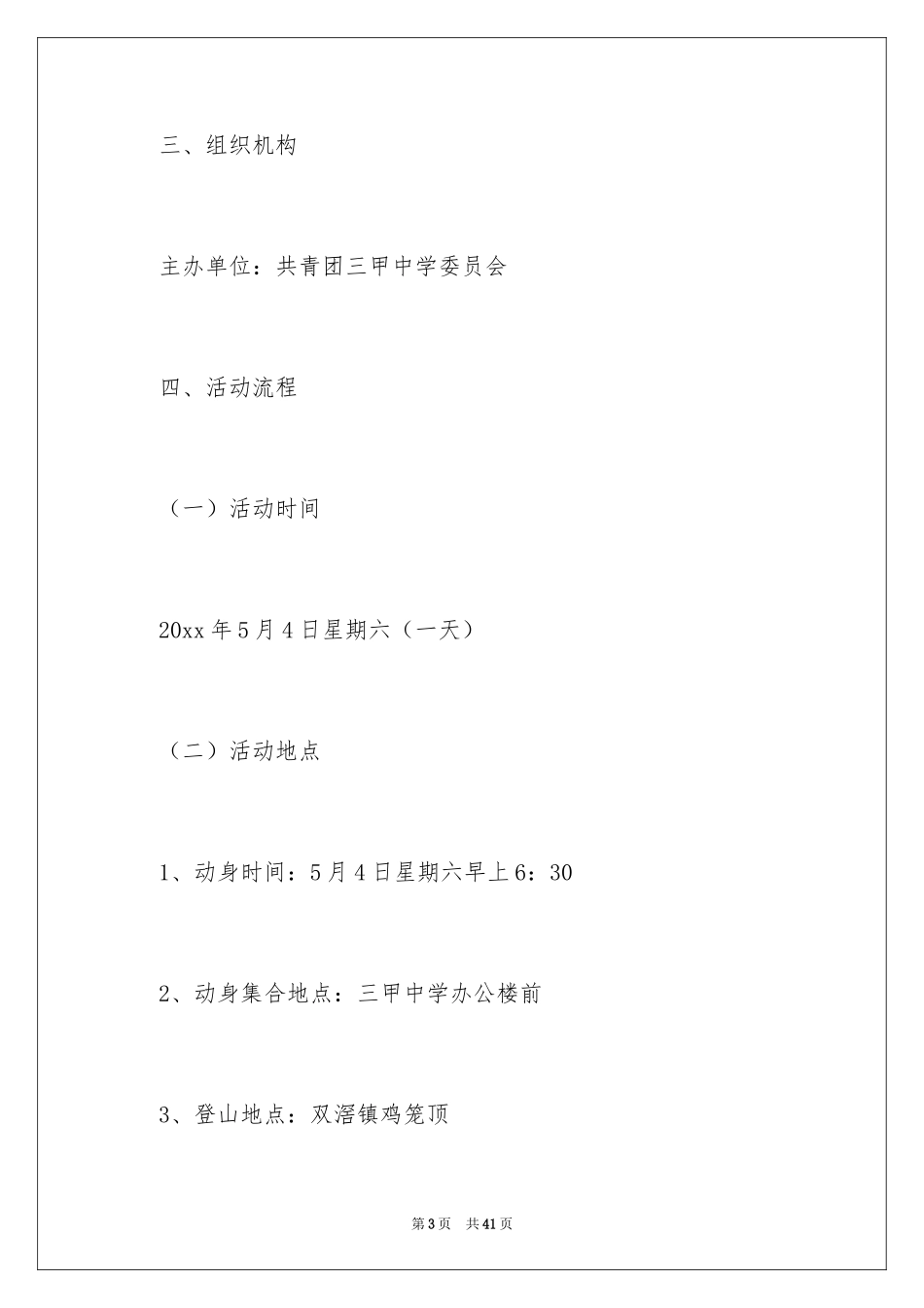 2024五四活动方案_117_第3页