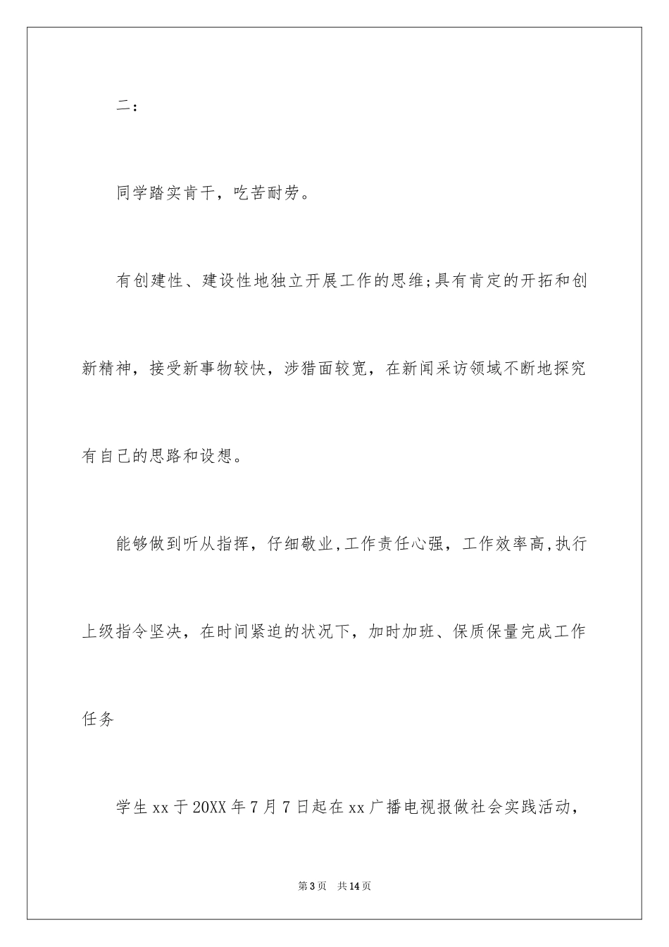 2024优秀记者评语_第3页