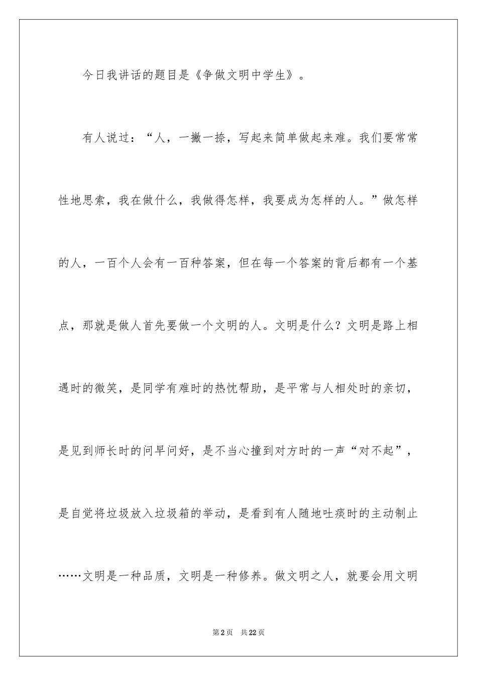 2024争做好学生演讲稿_第2页