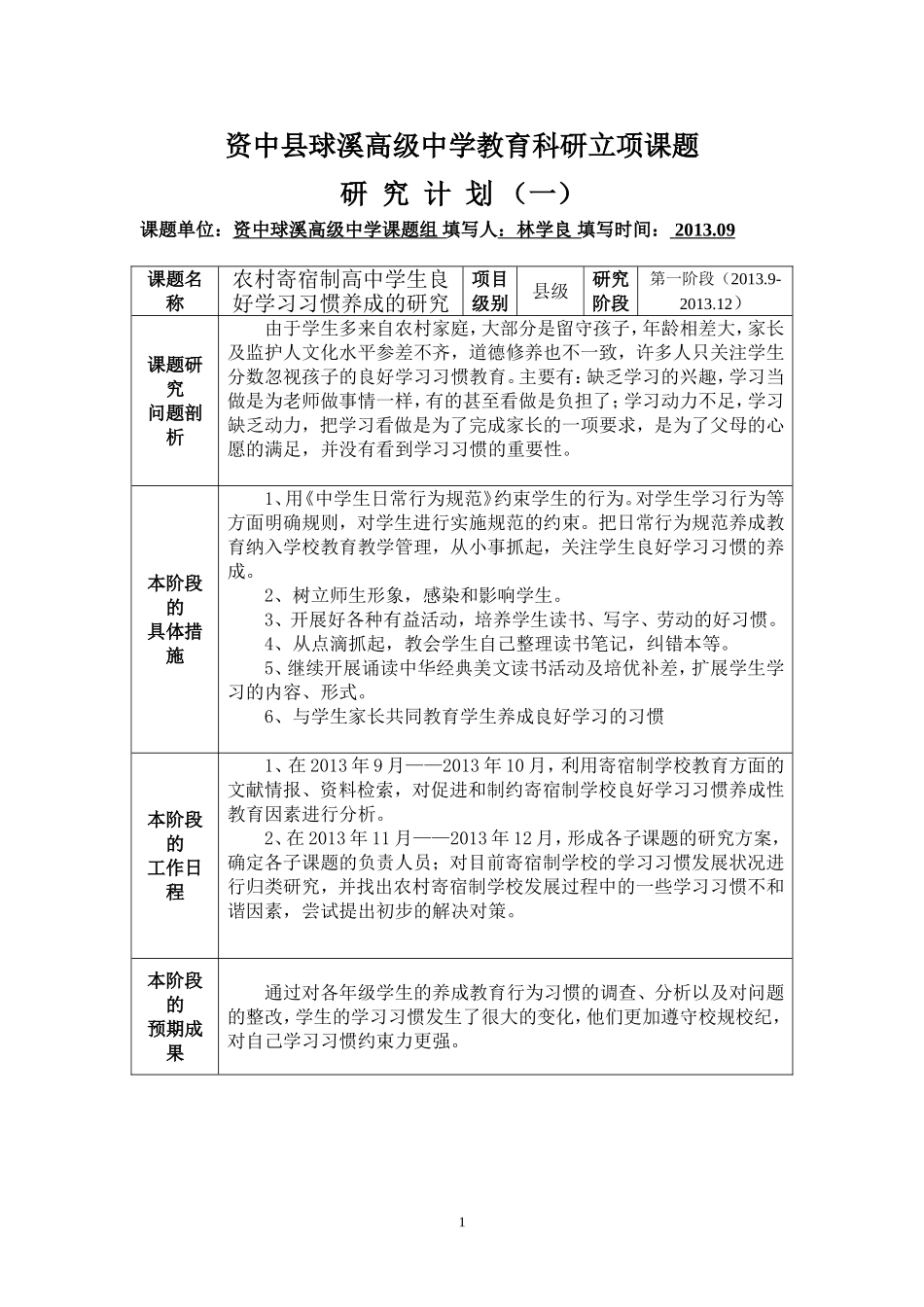 课题阶段计划(一)_第1页