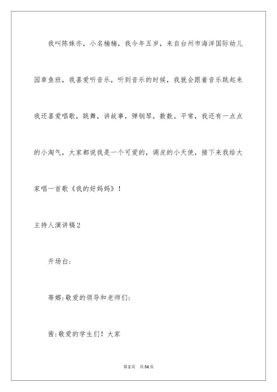 2024主持人演讲稿_10_第2页