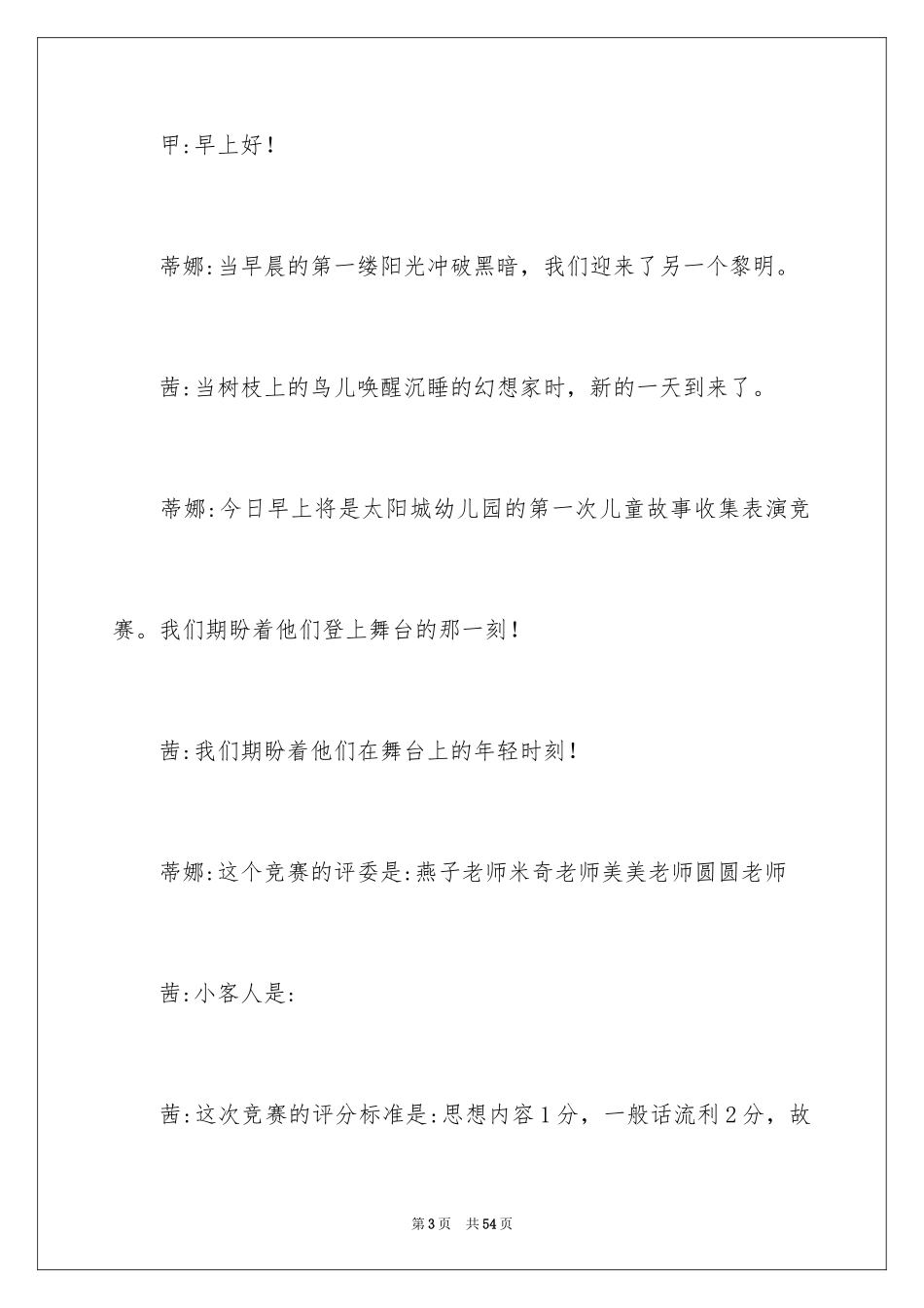 2024主持人演讲稿_10_第3页