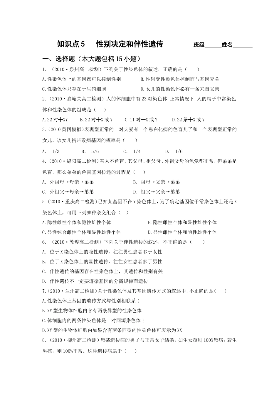 知识点遗传习题考试_第1页