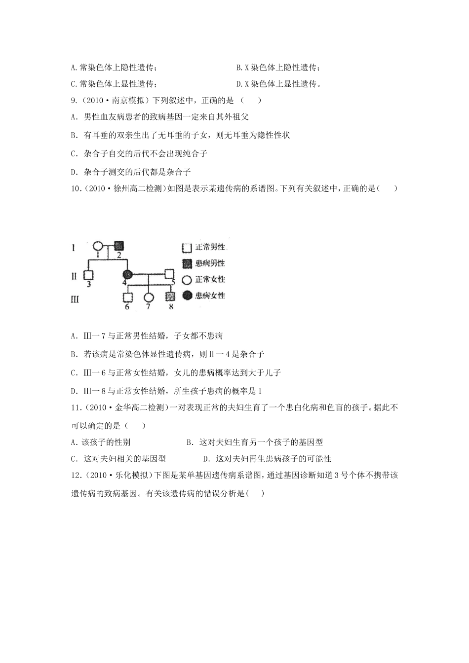 知识点遗传习题考试_第2页