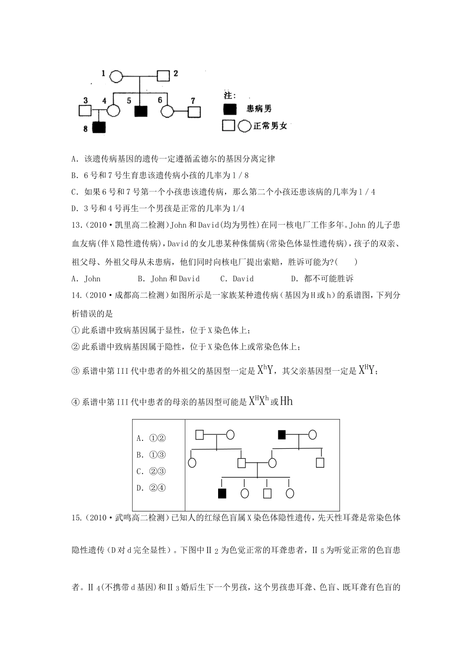 知识点遗传习题考试_第3页