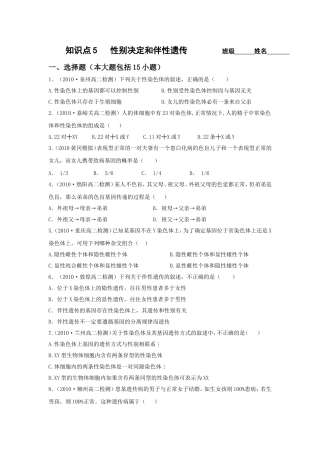 知识点遗传习题考试