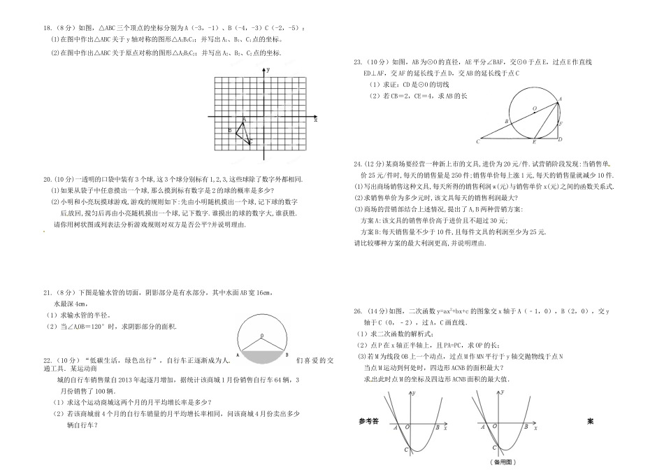 2014-2015学年度九年级上学期期末考试数学模拟试卷_第2页