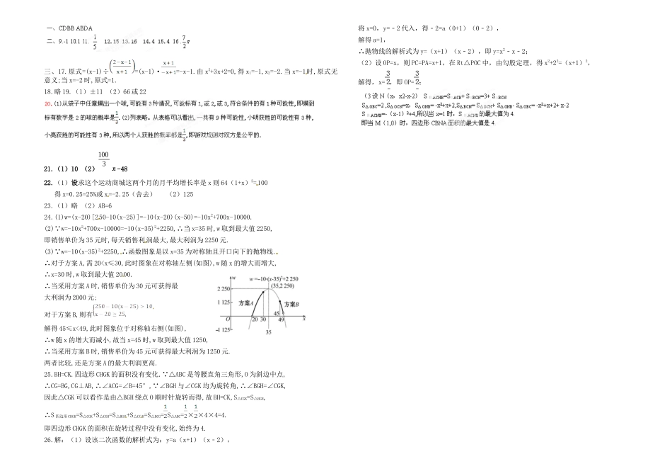 2014-2015学年度九年级上学期期末考试数学模拟试卷_第3页