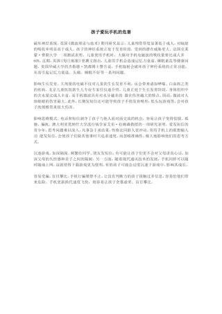 孩子爱玩手机的危害 (2)