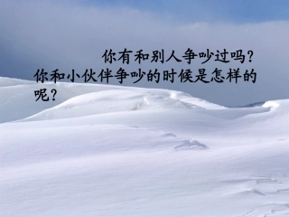 《争吵》课件