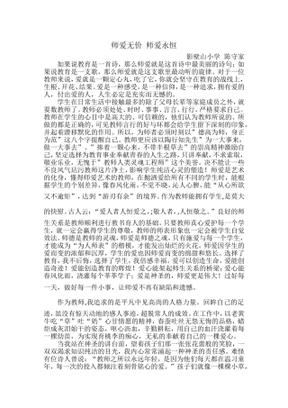 师爱无价师爱永恒