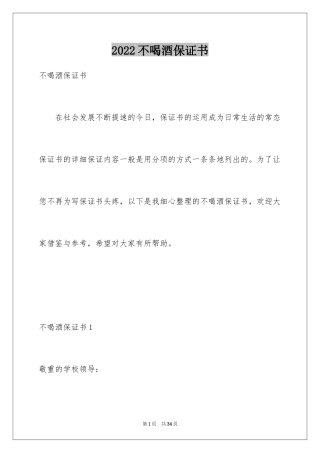 2024不喝酒保证书