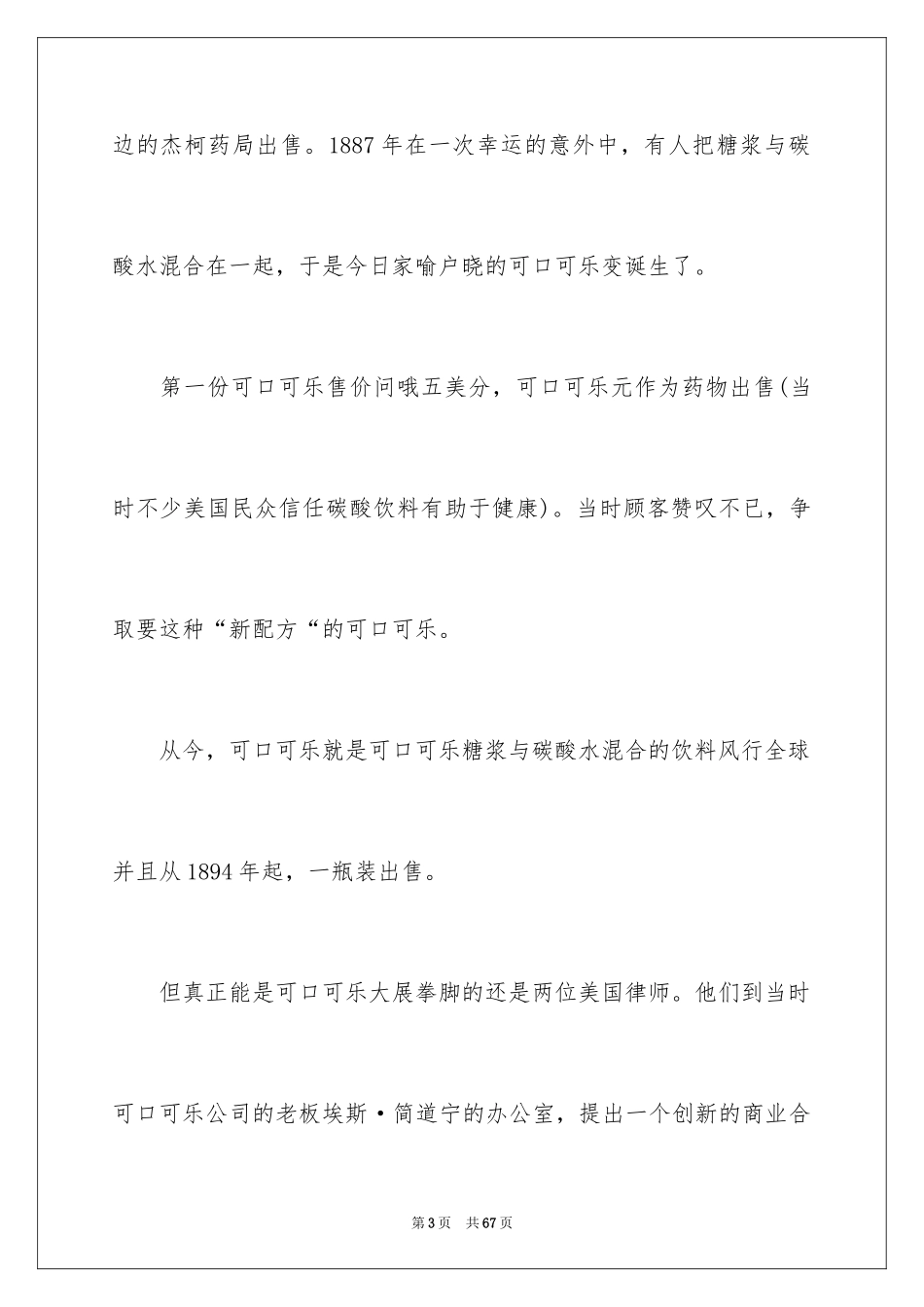 2024促销员实习报告_6_第3页