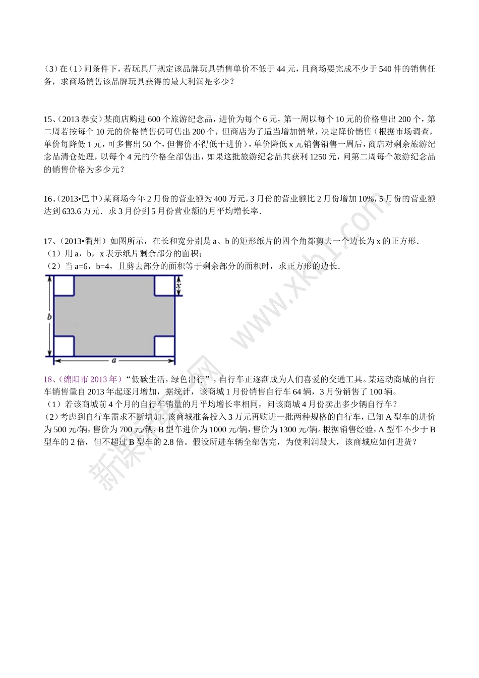 一元二次方程应用题1_第3页