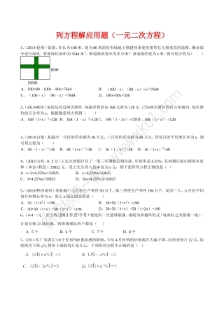 一元二次方程应用题1