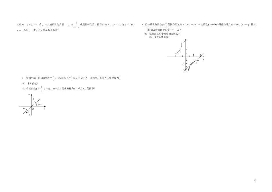 八年级下册数学《反比例函数》测试题(一)_第2页