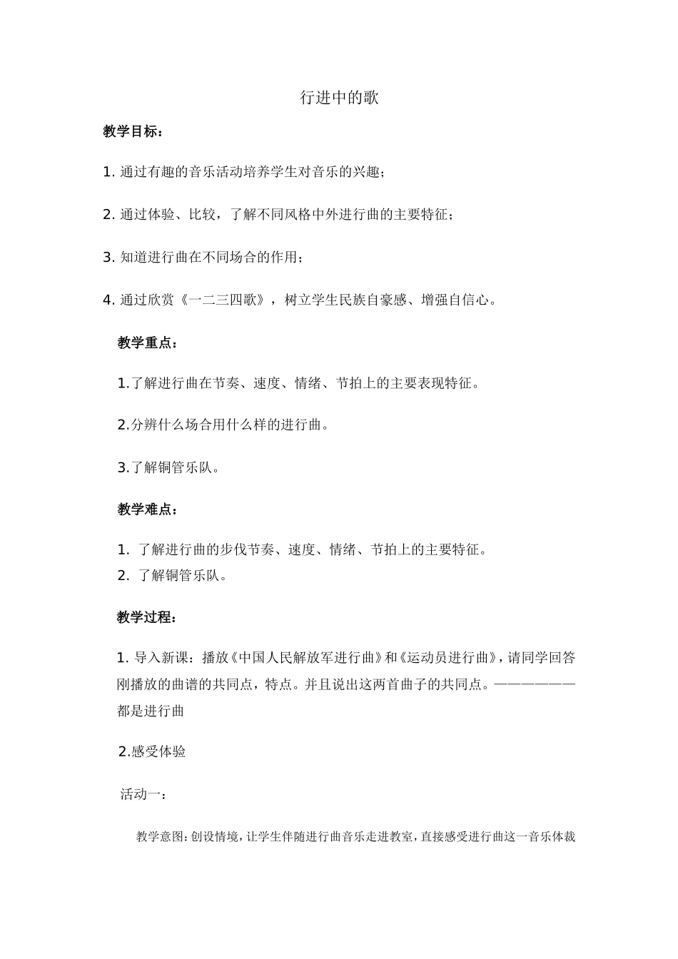 一二三四歌 (2)_第1页