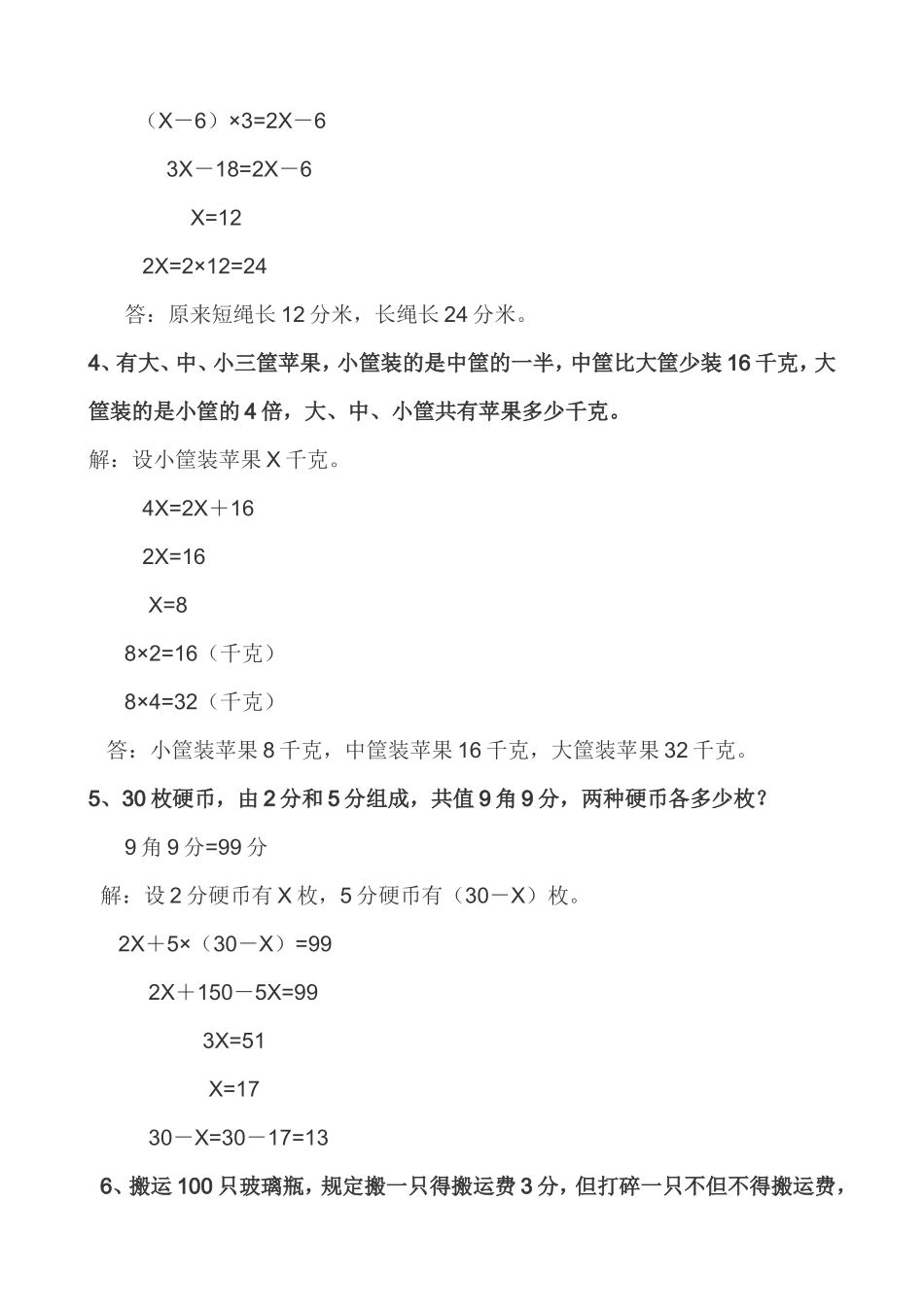 五年级奥数题集锦_第2页